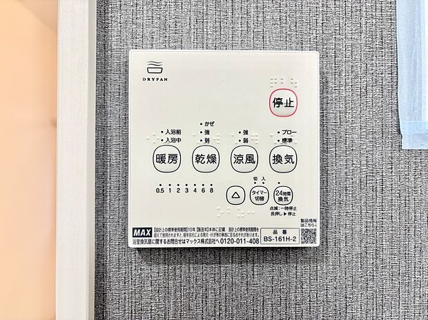 浴室涼風暖房換気乾燥機付きなので、お天気が悪い日のお洗濯も安心!
