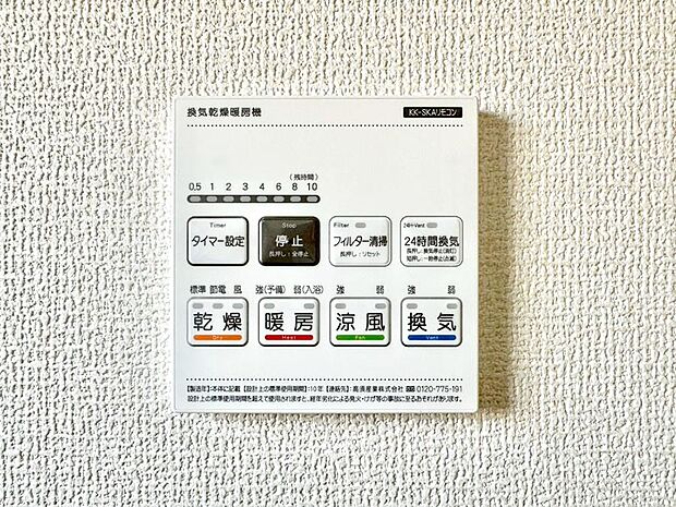 浴室涼風暖房換気乾燥機付きなので、お天気が悪い日のお洗濯も安心！