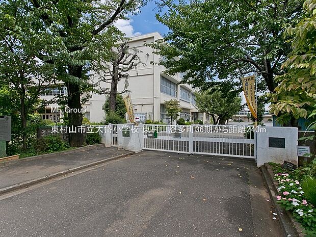 小学校 240m 東村山市立大岱小学校