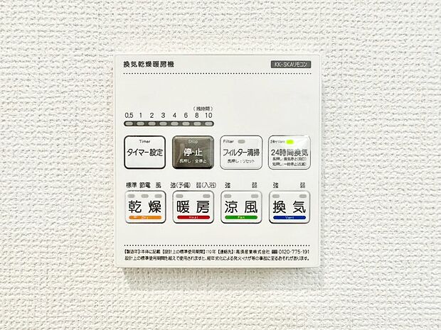 浴室涼風暖房換気乾燥機付きなので、お天気が悪い日のお洗濯も安心!