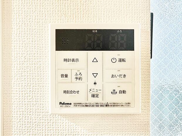 給湯器リモコンで家事もスムーズに。