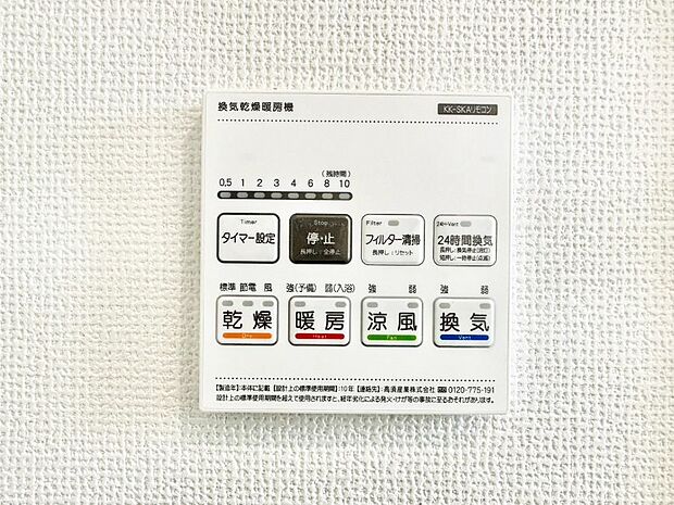 浴室涼風暖房換気乾燥機付きなので、お天気が悪い日のお洗濯も安心!