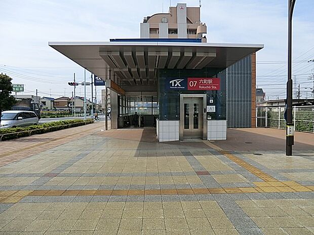 駅 880m つくばエクスプレス 六町駅