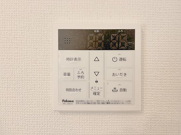 給湯器リモコンで家事もスムーズに。