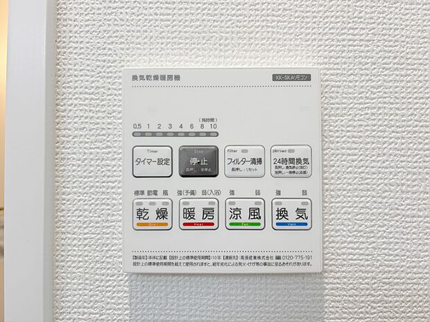 浴室涼風暖房換気乾燥機付きなので、お天気が悪い日のお洗濯も安心!