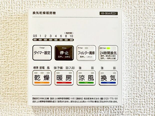 浴室涼風暖房換気乾燥機付きなので、お天気が悪い日のお洗濯も安心!