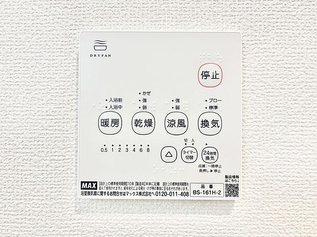 浴室涼風暖房換気乾燥機付きなので、お天気が悪い日のお洗濯も安心！