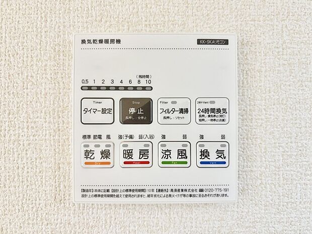 設備「無料オンライン相談」受付中!浴室涼風暖房換気乾燥機付き!