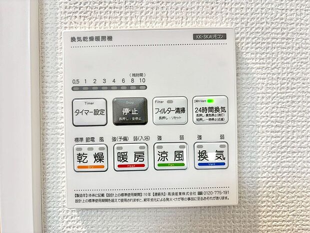 浴室涼風暖房換気乾燥機付きなので、お天気が悪い日のお洗濯も安心!