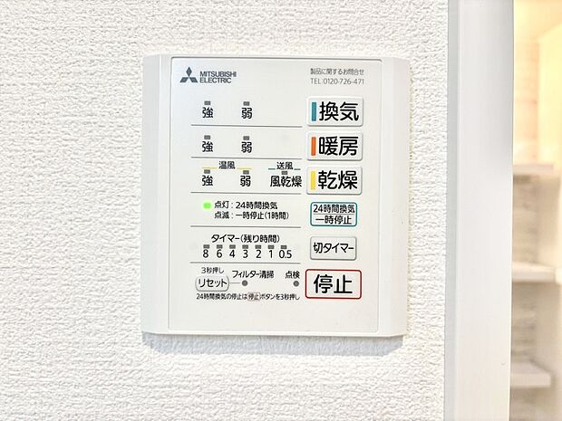 浴室涼風暖房換気乾燥機付きなので、お天気が悪い日のお洗濯も安心!