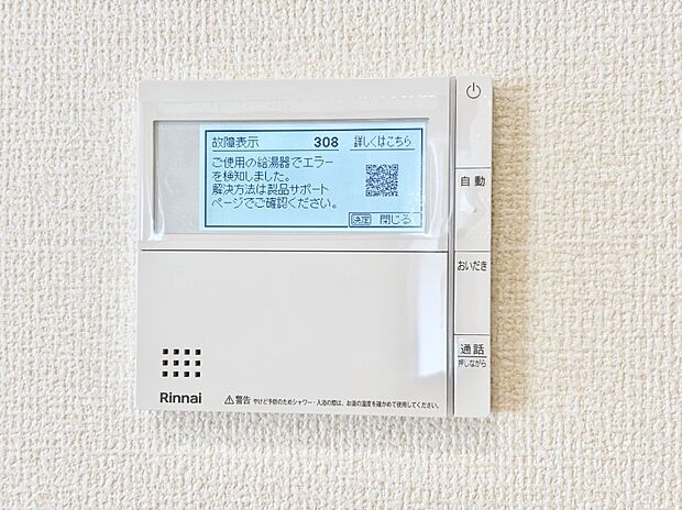 給湯器リモコンで家事もスムーズに。
