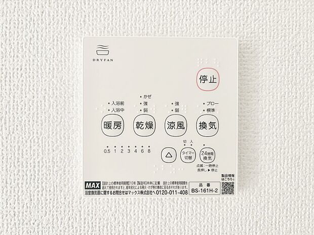 浴室涼風暖房換気乾燥機付きなので、お天気が悪い日のお洗濯も安心！