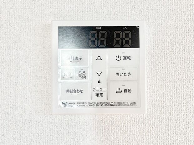 給湯器リモコンで家事もスムーズに。