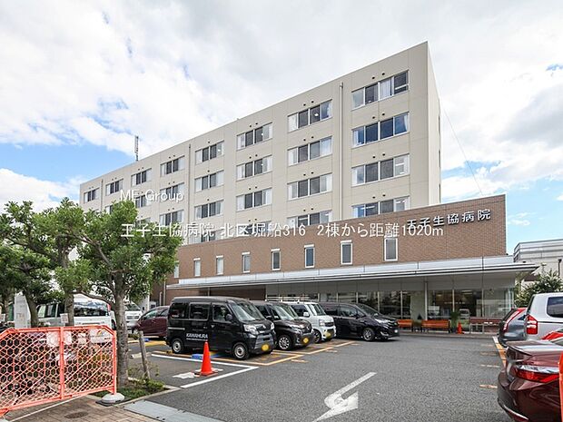 病院 1020m 王子生協病院