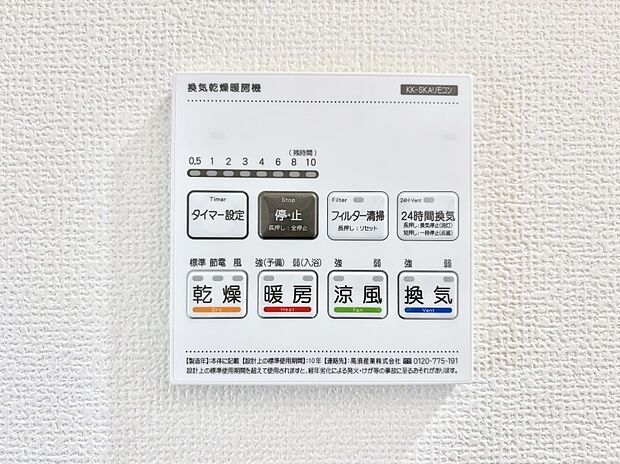 浴室涼風暖房換気乾燥機付きなので、お天気が悪い日のお洗濯も安心!