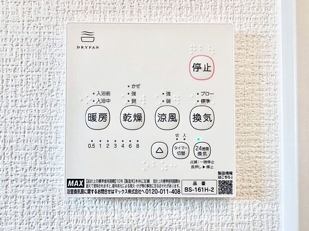 浴室涼風暖房換気乾燥機付きなので、お天気が悪い日のお洗濯も安心!