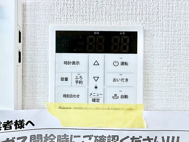 給湯器リモコンで家事もスムーズに。