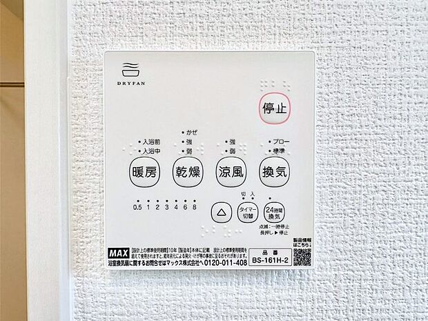浴室涼風暖房換気乾燥機付きなので、お天気が悪い日のお洗濯も安心!