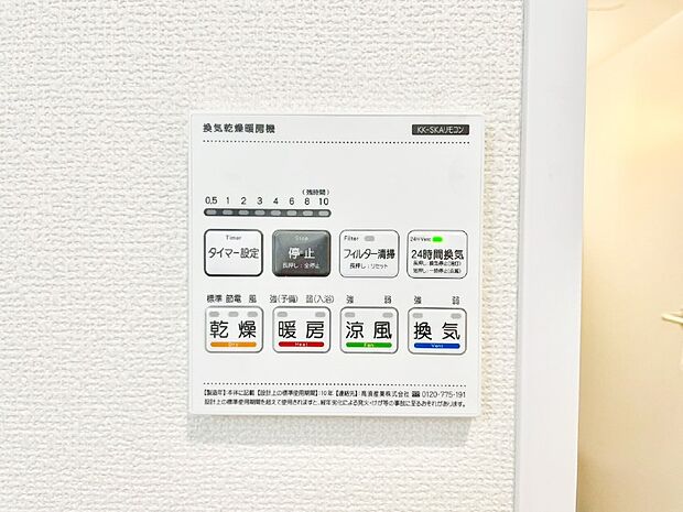 浴室涼風暖房換気乾燥機付きなので、お天気が悪い日のお洗濯も安心!