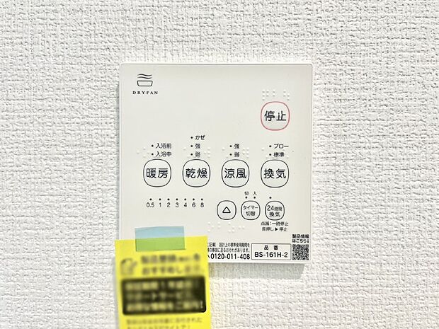 浴室涼風暖房換気乾燥機付きなので、お天気が悪い日のお洗濯も安心！