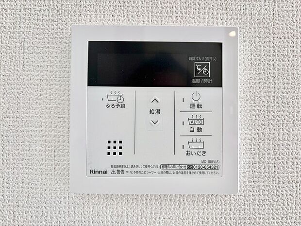 給湯器リモコンで家事もスムーズに。
