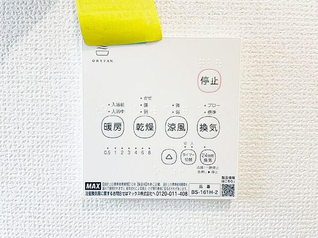 浴室涼風暖房換気乾燥機付きなので、お天気が悪い日のお洗濯も安心！