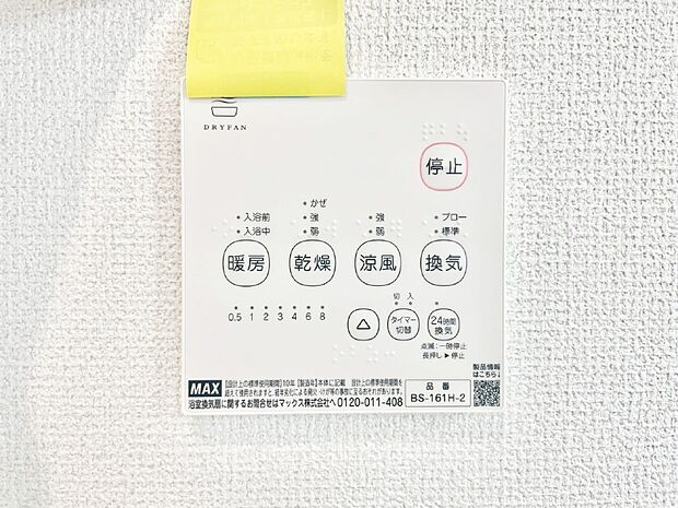浴室涼風暖房換気乾燥機付きなので、お天気が悪い日のお洗濯も安心!