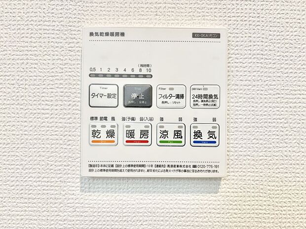 浴室涼風暖房換気乾燥機付きなので、お天気が悪い日のお洗濯も安心!