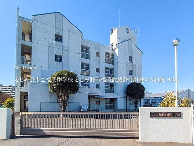 中学校 1440m ふじみ野市立福岡中学校