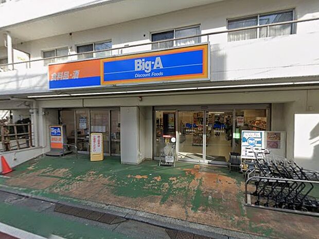 スーパー 800m ビッグ・エー 練馬貫井店