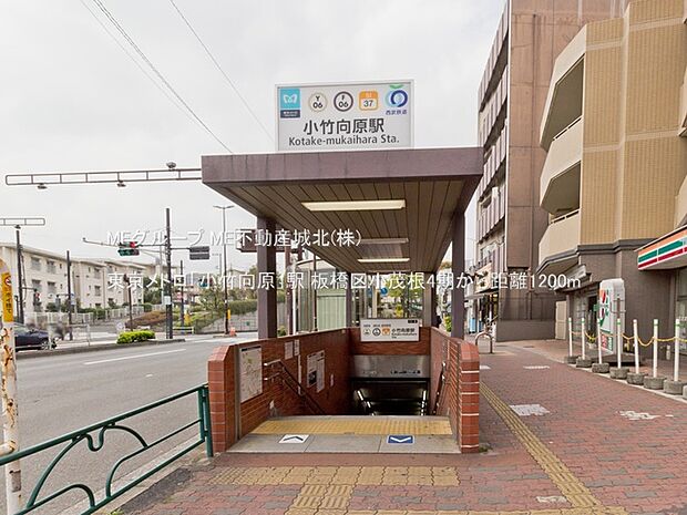 駅 1200m 東京メトロ「小竹向原」駅