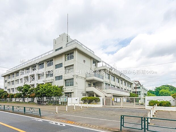 中学校 640m 世田谷区立喜多見中学校