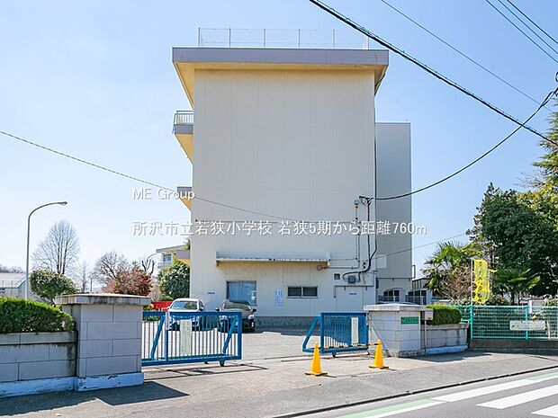 小学校 760m 所沢市立若狭小学校