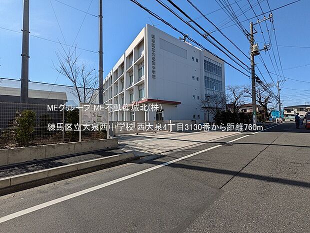 中学校 760m 練馬区立大泉西中学校
