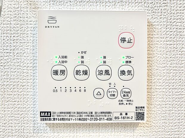 浴室涼風暖房換気乾燥機付きなので、お天気が悪い日のお洗濯も安心！