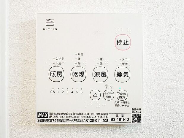 浴室涼風暖房換気乾燥機付きなので、お天気が悪い日のお洗濯も安心!