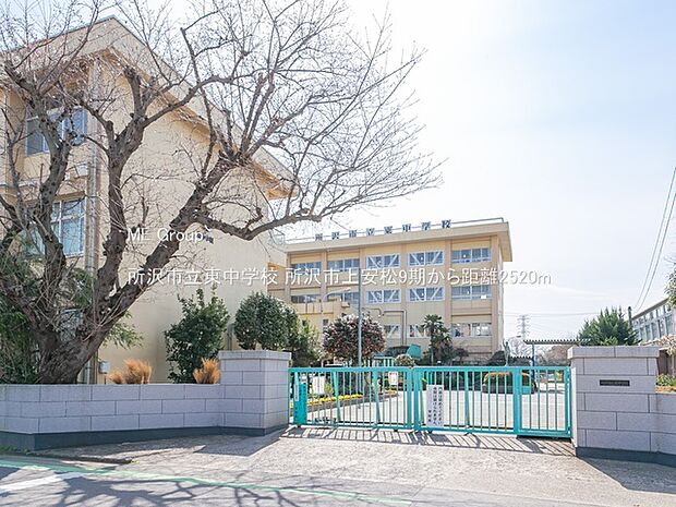 中学校 2520m 所沢市立東中学校