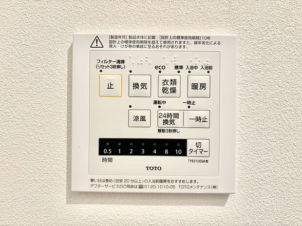 浴室涼風暖房換気乾燥機付きなので、お天気が悪い日のお洗濯も安心！