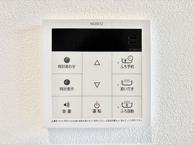 給湯器リモコンで家事もスムーズに。