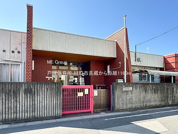 幼稚園・保育園 1160m 戸塚保育所