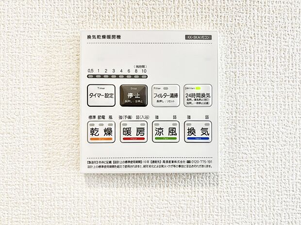 浴室涼風暖房換気乾燥機付きなので、お天気が悪い日のお洗濯も安心！