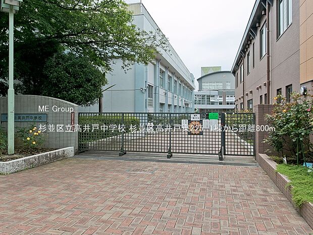 中学校 800m 杉並区立高井戸中学校