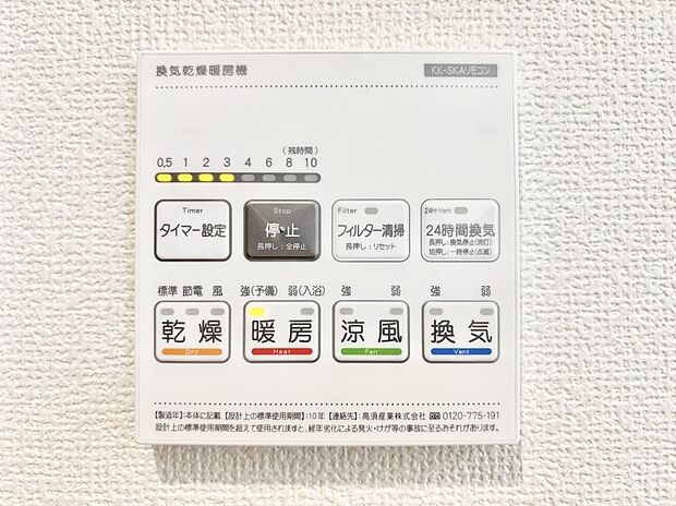 浴室涼風暖房換気乾燥機付きなので、お天気が悪い日のお洗濯も安心！