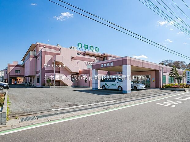 病院 1140m 並木病院