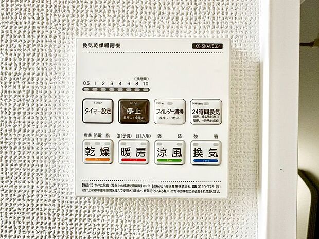 浴室涼風暖房換気乾燥機付きなので、お天気が悪い日のお洗濯も安心!