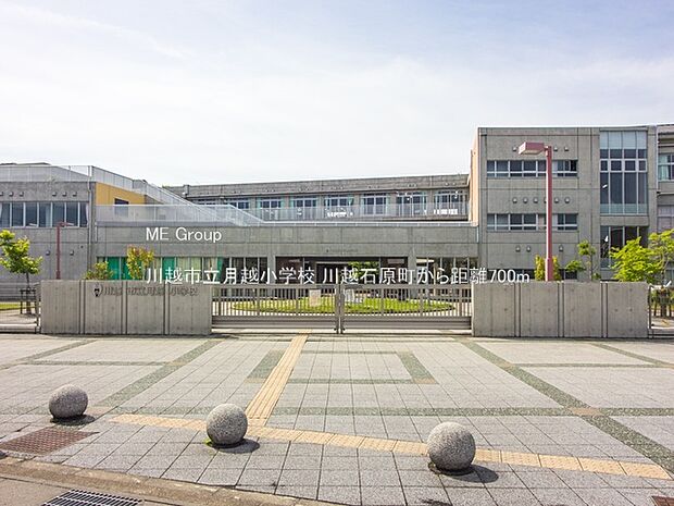 小学校 700m 川越市立月越小学校