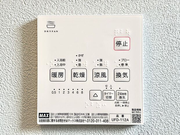 浴室涼風暖房換気乾燥機付きなので、お天気が悪い日のお洗濯も安心!