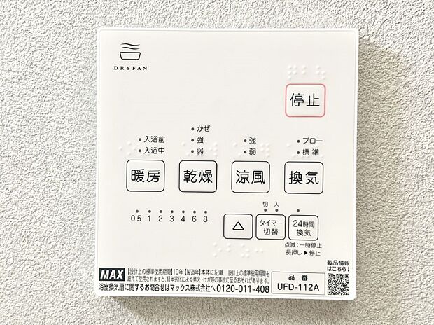浴室涼風暖房換気乾燥機付きなので、お天気が悪い日のお洗濯も安心!