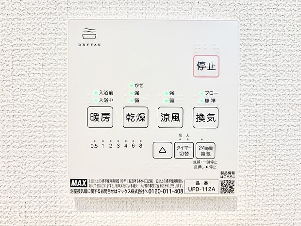 浴室涼風暖房換気乾燥機付きなので、お天気が悪い日のお洗濯も安心！
