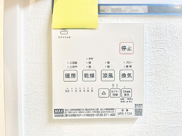 浴室涼風暖房換気乾燥機付きなので、お天気が悪い日のお洗濯も安心!